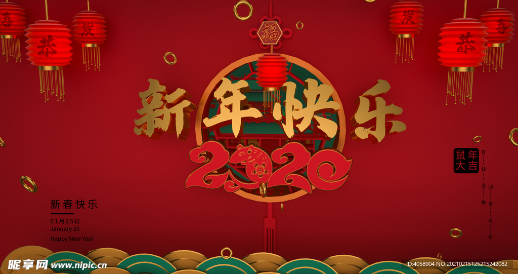 新年快乐