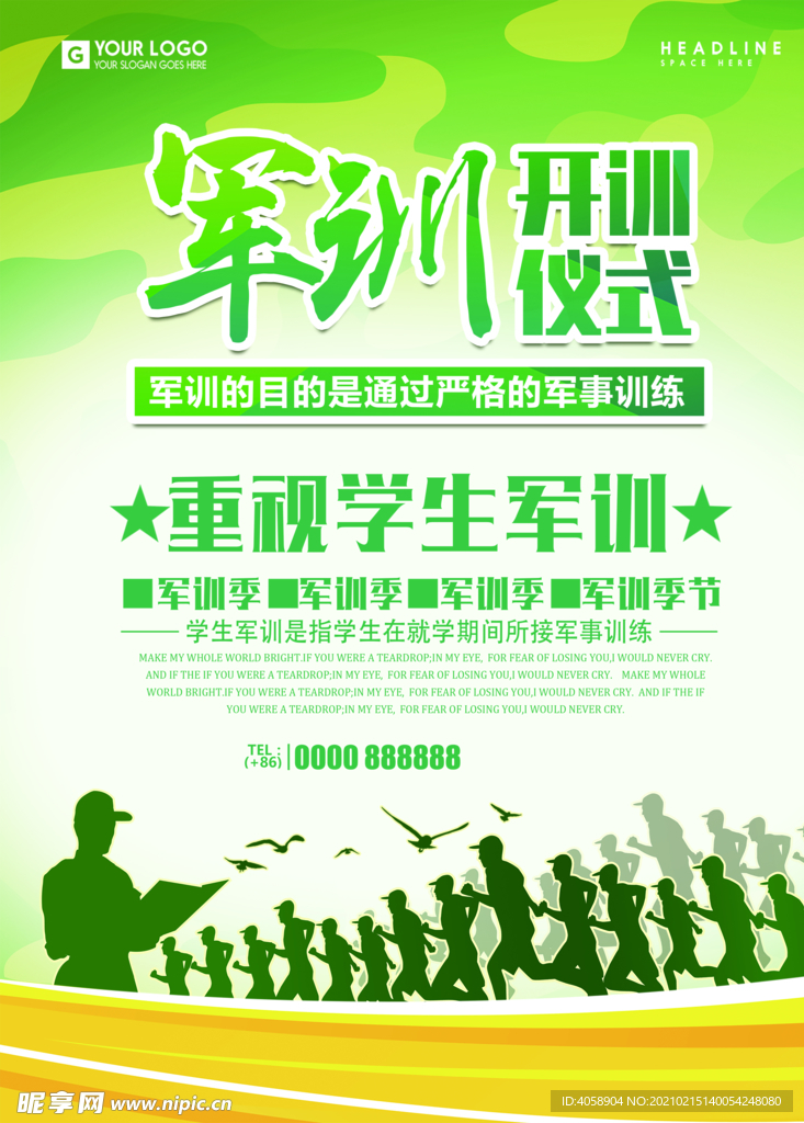 军训开训仪式