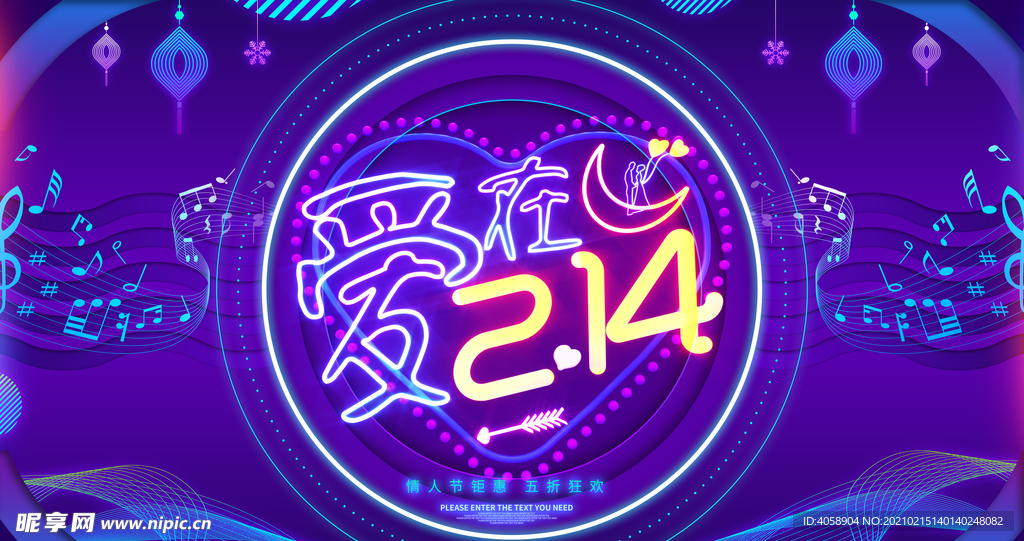 214情人节
