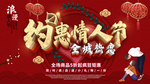 约惠情人节