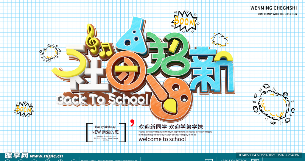 社团招新