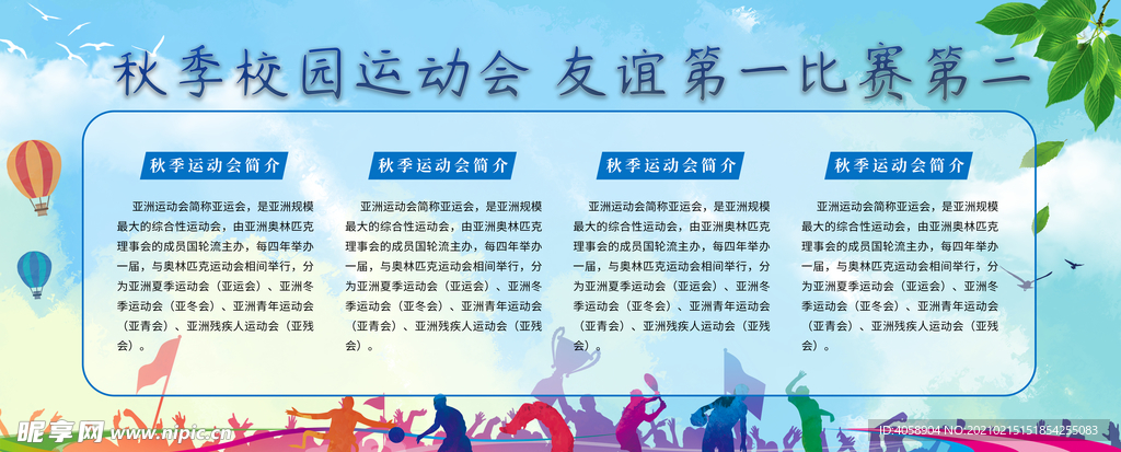 校园运动会