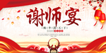 谢师宴