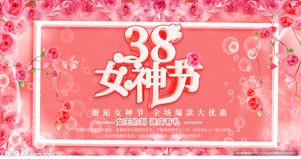 38女神节