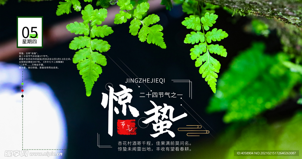 惊蛰