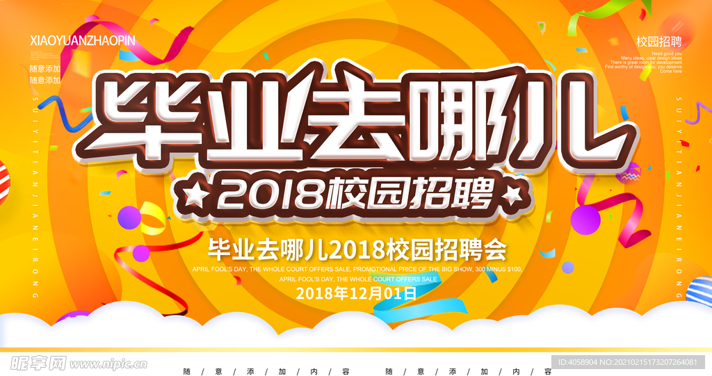 校园招聘