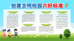 创建文明校园