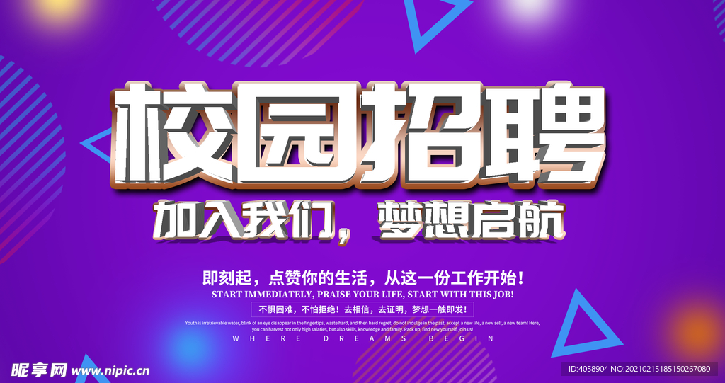 校园招聘
