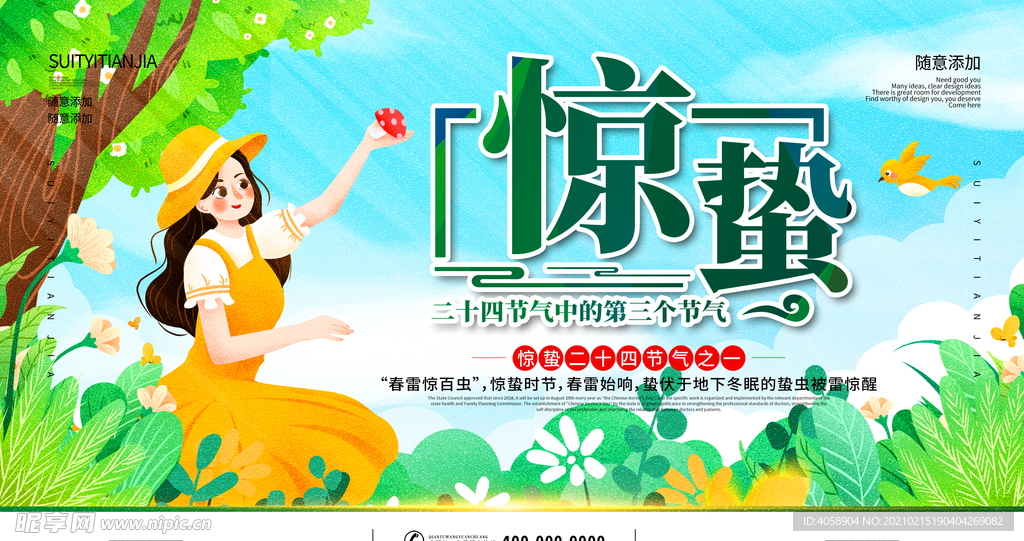 惊蛰