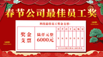 最佳员工奖