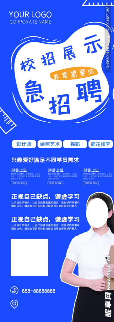校园招聘