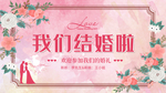 我们结婚啦