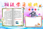 班级学习园地