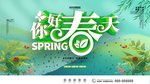 遇见春天