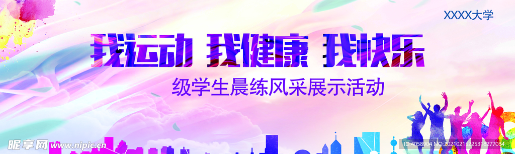 健康运动