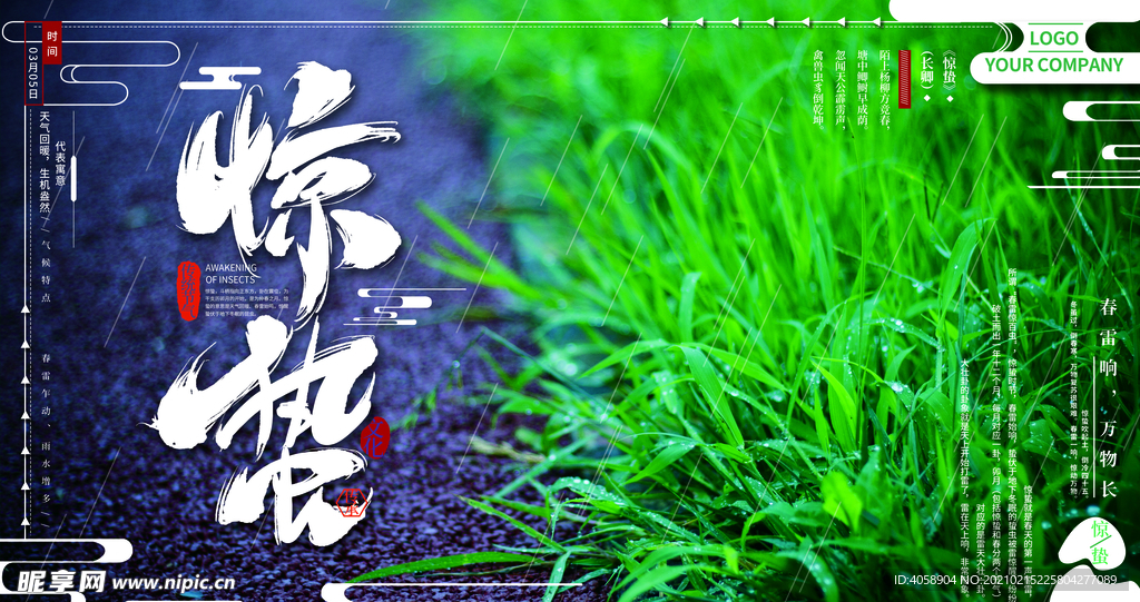 惊蛰
