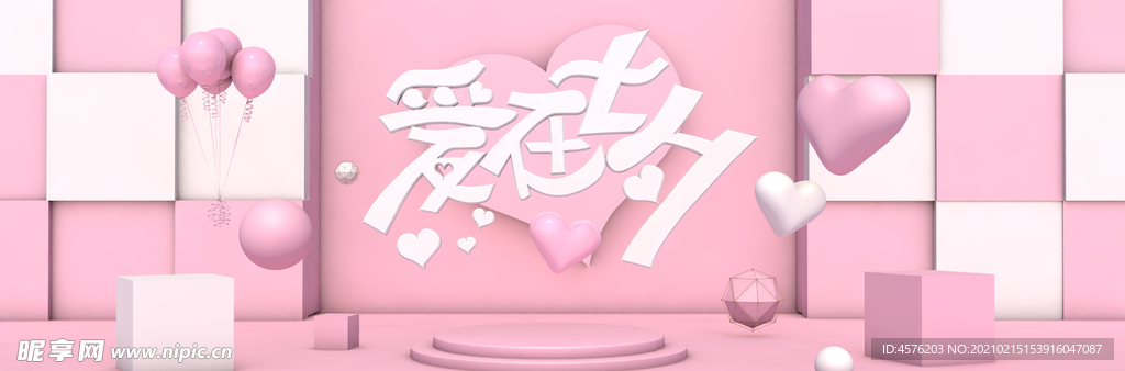 情人节