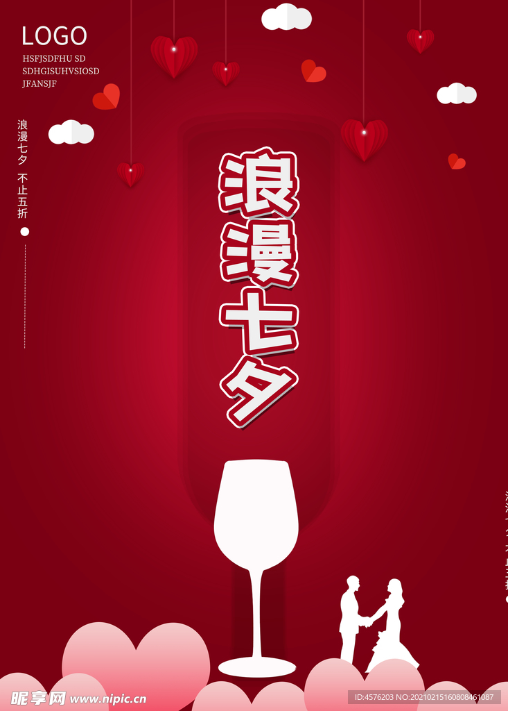 情人节