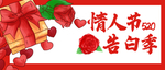 情人节