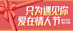 情人节
