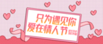 情人节
