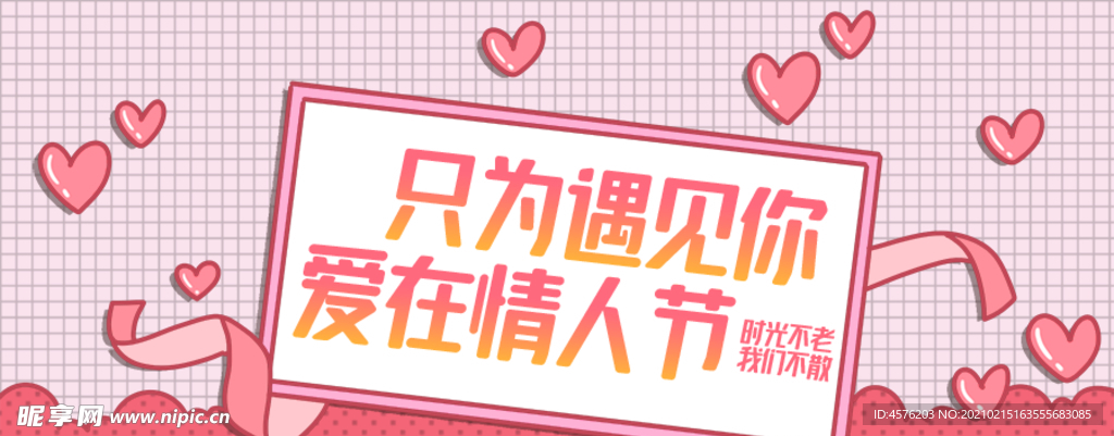 情人节