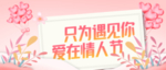 情人节