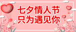 情人节