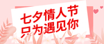 情人节