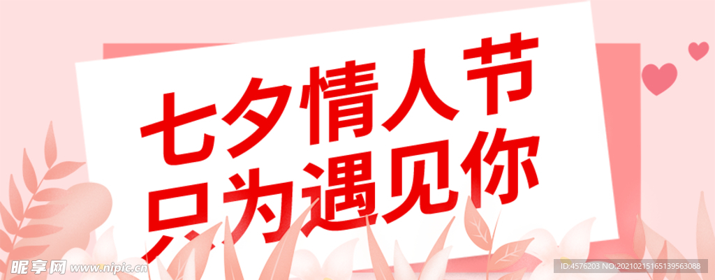 情人节