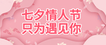 情人节