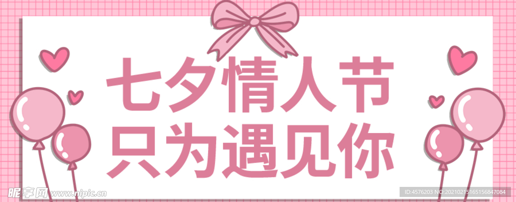 情人节