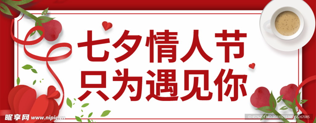 情人节