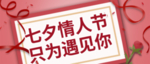 情人节