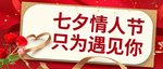 情人节