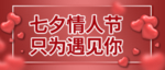 情人节
