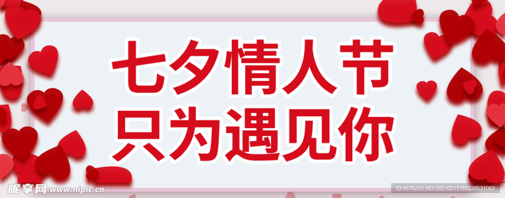 情人节