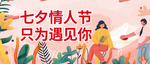 情人节