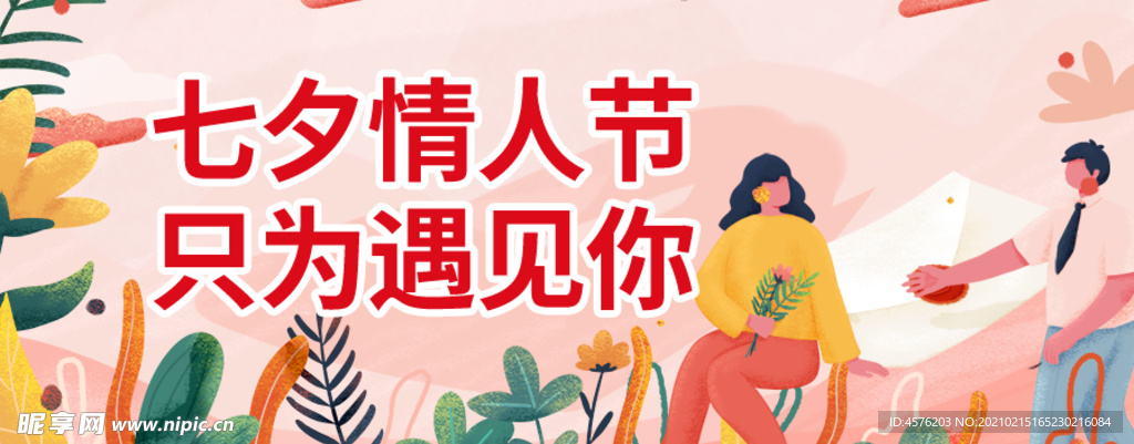 情人节