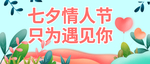 情人节