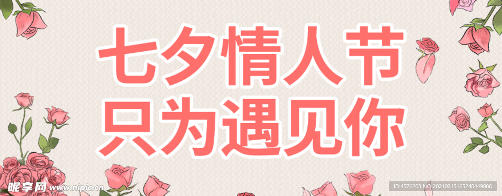情人节