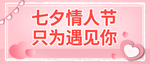 情人节