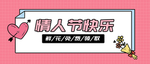情人节