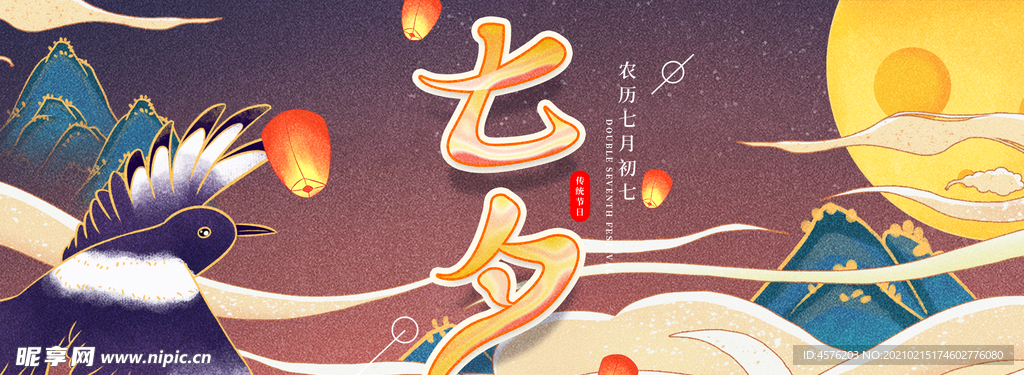 情人节
