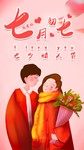 情人节