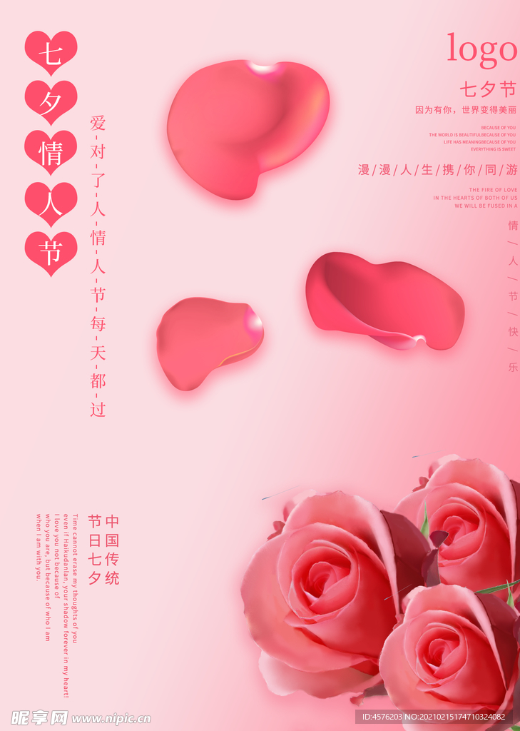 情人节