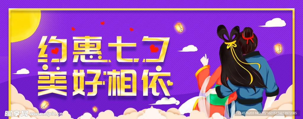 情人节