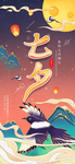 情人节