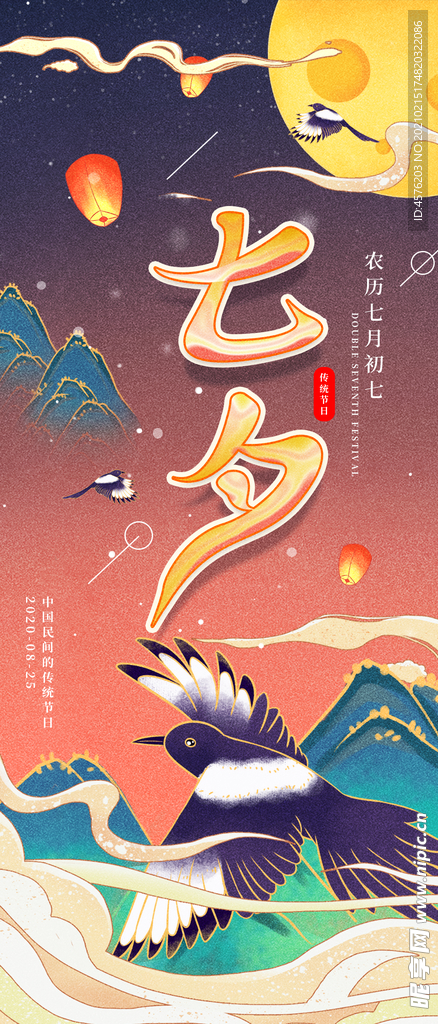 情人节