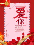 情人节